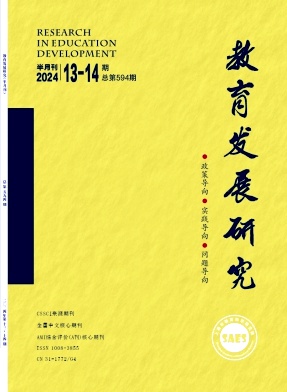 教育发展研究封面